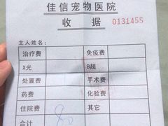 -北京佳信宠物医院