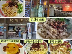 -怪噜范·老贵阳街头名小吃(鸿通城店)