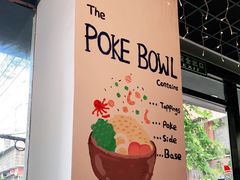 -Poke lemon海鲜波奇饭·柠檬茶(金碧开放小区店)