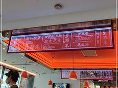 -八合里潮汕鲜牛肉火锅(福州万象城店)