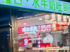-花园饼屋·吐司蛋糕面包(星海店)