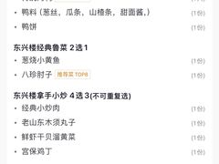 -东兴楼(通州店)