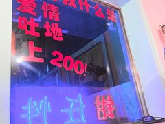 门面-虎虎龙虾大排档(双井店)