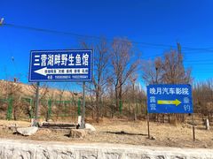 -怀来官厅水库