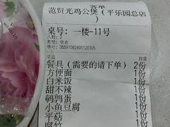 -范贤光鸡公煲(平乐园总店)