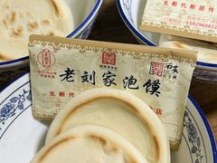 -老刘家泡馍(钟楼广济街店)