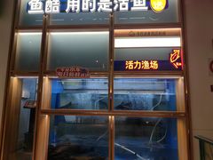 -鱼酷活鱼烤鱼(新世界城店)