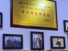 -黑八私房老北京炸酱面