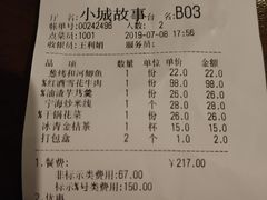 账单-小城故事·地道宁波味(月湖盛园店)