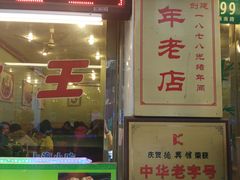 门面-德兴馆(山西南路店)