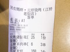 -96农蝎虾(江桥老街店)