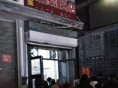 门面-天泽祥·鼓楼馒头(鼓楼店)