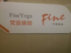 -FineYoga梵音瑜伽·普拉提