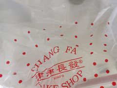 -长发西饼(道前店)