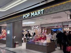 -泡泡玛特POPMART(大卫城店)