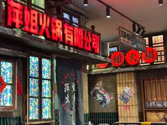-萍姐火锅·公路夜市(南京新街口店)