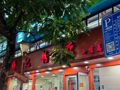 -舒记粉店(七星路店)