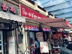 -冰冰酱老味刨冰绵绵冰(中山路总店)
