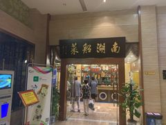 门面-南湖船菜大酒店