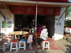 -张醪糟