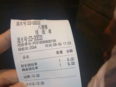 账单-八婆婆烧仙草(中山路店)