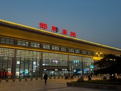 -邯郸东站