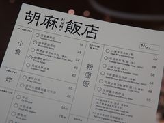 -胡麻(静安嘉里店)