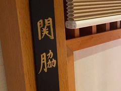 -希望日本料理(保利香槟花园店)