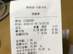-闻酥园(大慈寺店)
