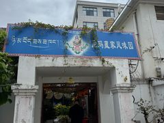 -尼玛藏家风味园(阿山食城店)