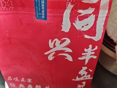 -同兴半盆菜酒家(打浦路店)