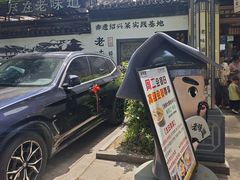 -绍兴老味道·非遗门店(银泰城店)