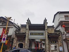 -羊楼洞