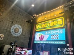 -北京前门大栅栏