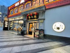 -缸鸭狗(天一广场店)