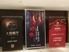 -北京泰富酒店-柏景轩中餐厅