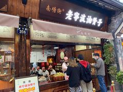 门面-沈氏祖传老宁波油赞子(南塘店)
