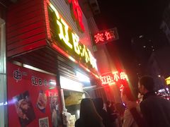 -辽B·小串(总店)