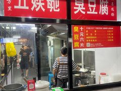 -五娭毑臭豆腐(黄兴南路店)
