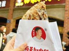 -邵建华师傅梅菜扣肉饼(麓山总店)
