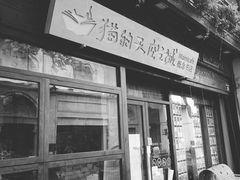 -猫的天空之城概念书店(杭州南宋御街店)