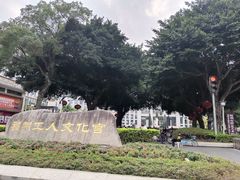 -福州工人文化宫