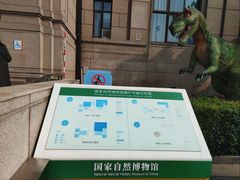 -国家自然博物馆
