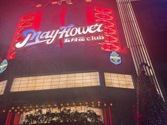 -五月花酒吧(民德路店)