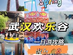 -武汉欢乐谷