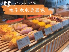 -木子木水日式烫面包(世界城光谷店)