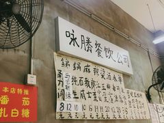 -咏勝锑锅麻辣烫(净居寺路总店)