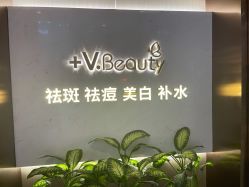 -苑苑vbeauty科技美容SPA