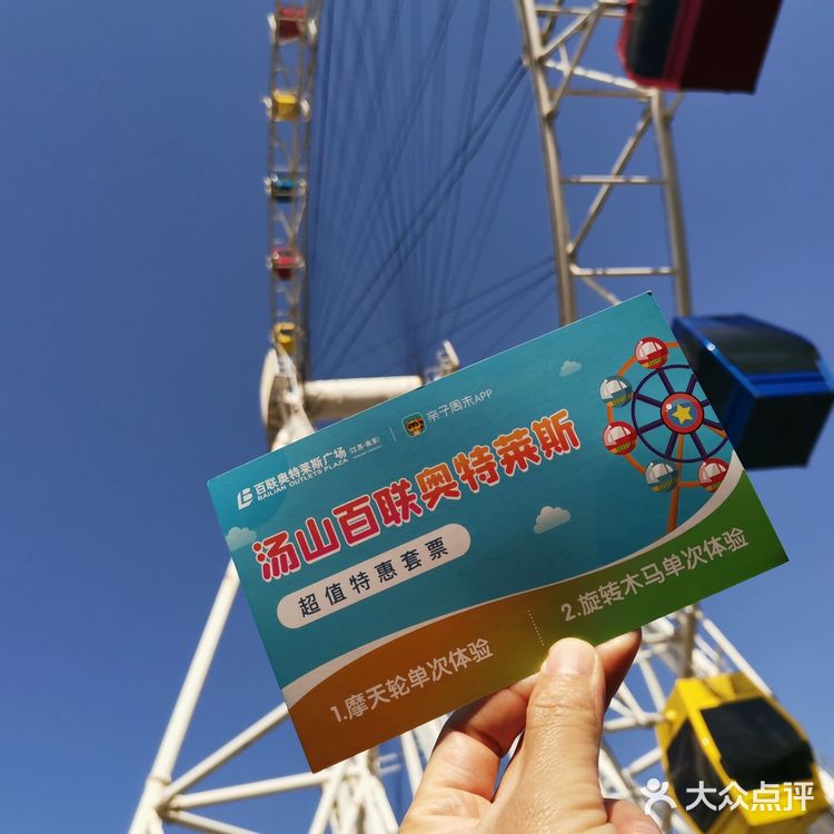 汤山奥特莱斯摩天轮🎡