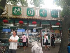 -护国寺小吃(新街口店)